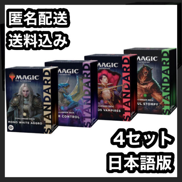 最終SALE】 【新品】チャレンジャーデッキ2022 4デッキセット - aksent