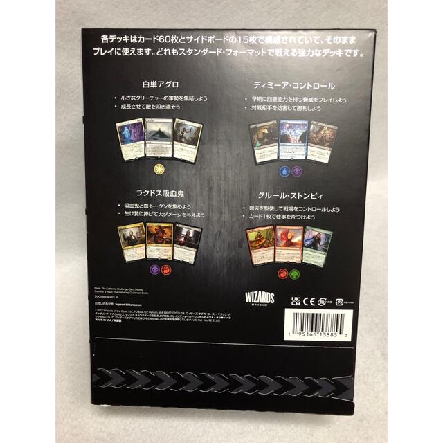 マジック：ザ・ギャザリング(マジックザギャザリング)の【新品】チャレンジャーデッキ2022 4デッキセット エンタメ/ホビーのトレーディングカード(Box/デッキ/パック)の商品写真