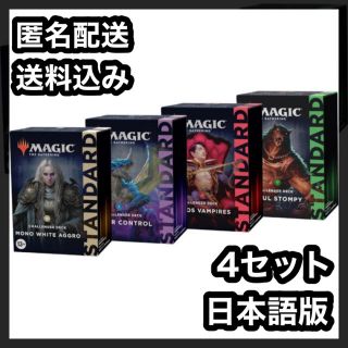 マジックザギャザリング(マジック：ザ・ギャザリング)の【新品】チャレンジャーデッキ2022 4デッキセット(Box/デッキ/パック)