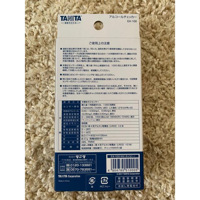 TANITA(タニタ)のTANITA アルコールチェッカー EA-100 インテリア/住まい/日用品のキッチン/食器(アルコールグッズ)の商品写真