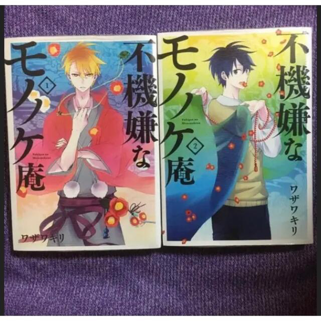 SQUARE ENIX - 漫画 不機嫌なモノノケ庵 栞つき新品1・2巻セットの通販