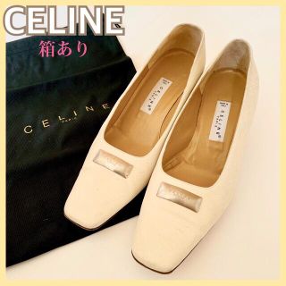 セリーヌ(celine)の【箱&袋あり】CELINE セリーヌ スクエアトゥ ビンテージ パンプス(ハイヒール/パンプス)