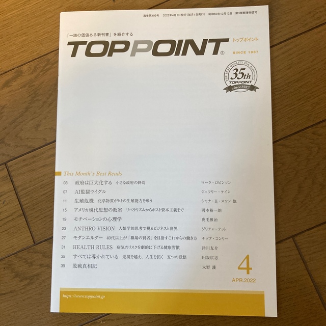 TOPPOINT　2022年4月号 エンタメ/ホビーの本(ビジネス/経済)の商品写真