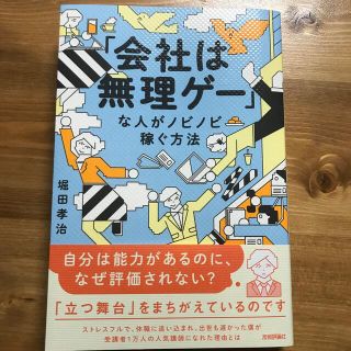 「会社は無理ゲー」な人がノビノビ稼ぐ方法(ビジネス/経済)