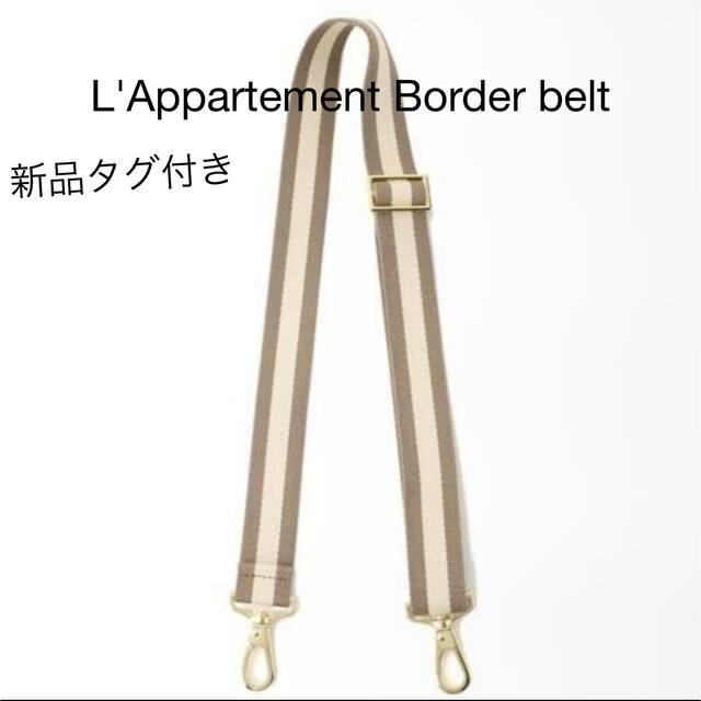 L'Appartement DEUXIEME CLASSE(アパルトモンドゥーズィエムクラス)のL'Appartement Border belt  レディースのバッグ(ショルダーバッグ)の商品写真