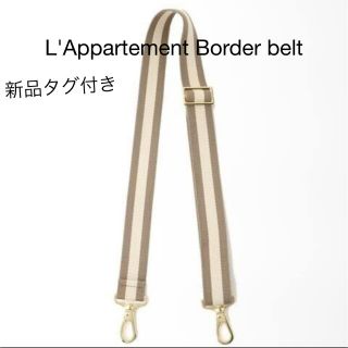 アパルトモンドゥーズィエムクラス(L'Appartement DEUXIEME CLASSE)のL'Appartement Border belt (ショルダーバッグ)