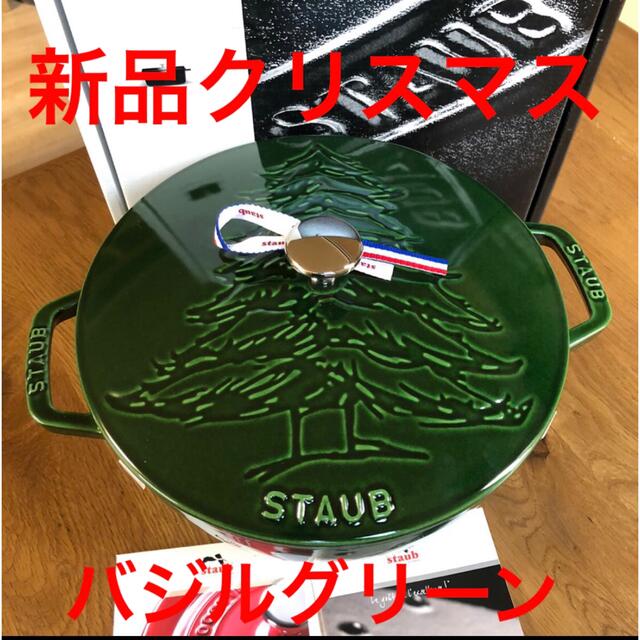 新品Staub ストウブ　クリスマスツリーココット　バジルグリーン　スノー鍋/フライパン