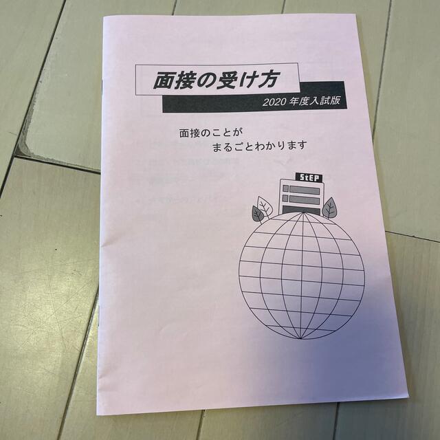 集英社(シュウエイシャ)の神奈川県高校受験案内 県内の全公立・私立と東京都・近県私立３２７校 平成２９年度 エンタメ/ホビーの本(語学/参考書)の商品写真