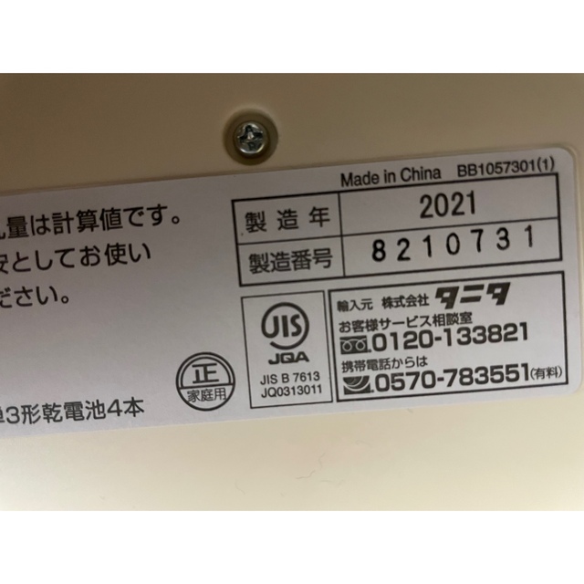 TANITA(タニタ)のタニタ　ベビースケール　BB-105 Ⅳ nometa キッズ/ベビー/マタニティの洗浄/衛生用品(ベビースケール)の商品写真