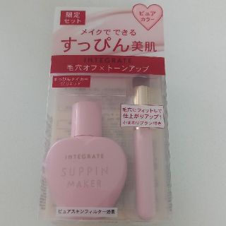 インテグレート(INTEGRATE)の資生堂 インテグレート すっぴんメイカー リキッド 特製セット II(1セット)(化粧下地)