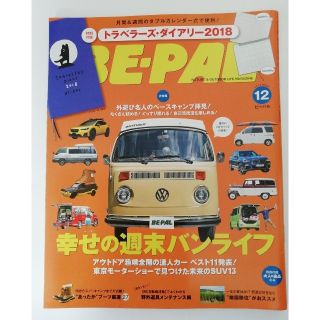 ショウガクカン(小学館)のBE－PAL (ビーパル) 2017年 12月号(趣味/スポーツ)