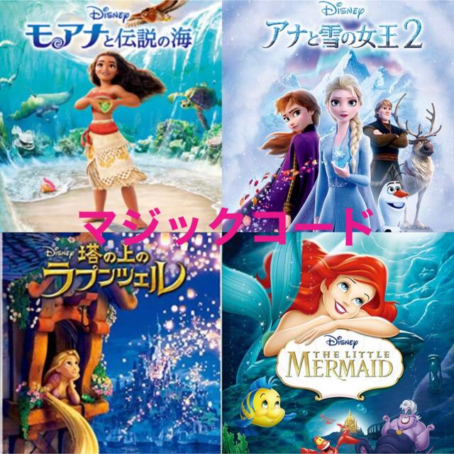 Disney(ディズニー)のディズニー　ディズニープリンセス　4作品　マジックコード  エンタメ/ホビーのDVD/ブルーレイ(アニメ)の商品写真