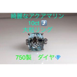 キラキラShop 天然大粒　アクアマリン　10ct 極上　ゴールド750 ダイヤ(リング(指輪))