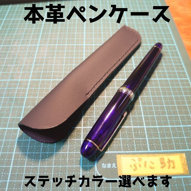 本革ペンケース 1本差し ブラック 選べるステッチ ハンドメイド ハンドメイドの文具/ステーショナリー(その他)の商品写真