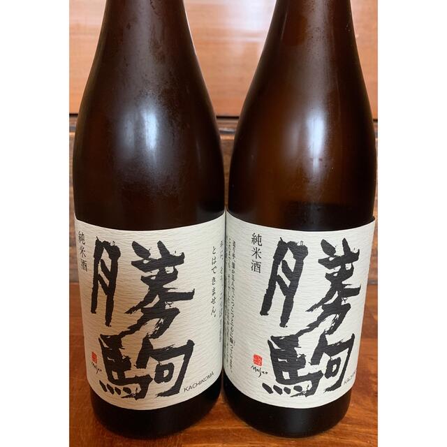 【お年玉セール特価】 勝駒 送料無料 しぼりたて生（2022年2月製造）4合瓶２本 純米酒 日本酒