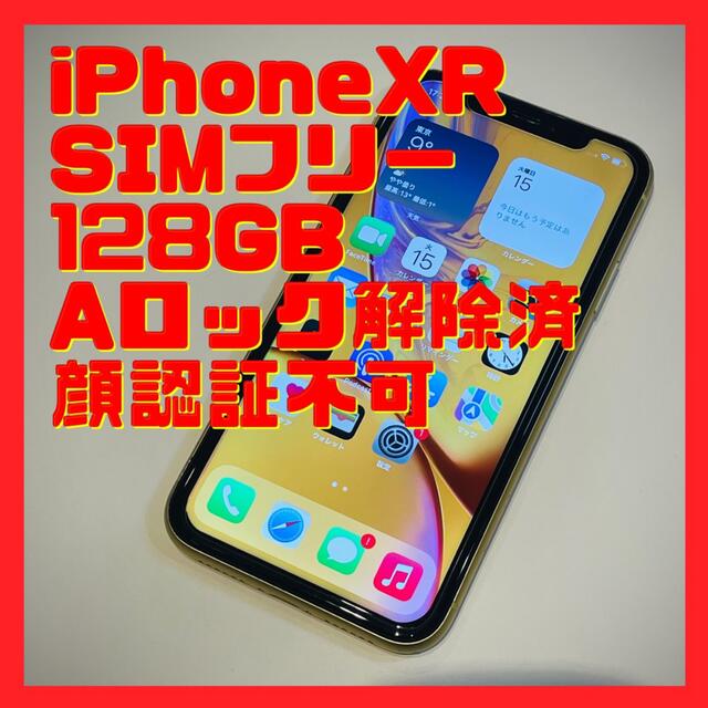 保証付 iPhoneXR SIMフリー 128GB Aロック解除済 顔認証不可