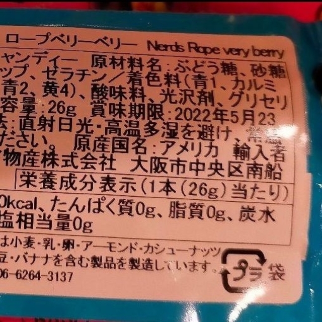 NARS(ナーズ)のナーズロープグミ　２本　ベリー　レインボー 食品/飲料/酒の食品(菓子/デザート)の商品写真