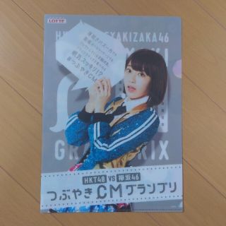 エイチケーティーフォーティーエイト(HKT48)のHKT48 クリアファイル LOTTE 2016 年【非売品】(アイドルグッズ)