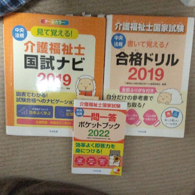 介護福祉士参考書３個セット(値下げ可能) エンタメ/ホビーの本(資格/検定)の商品写真