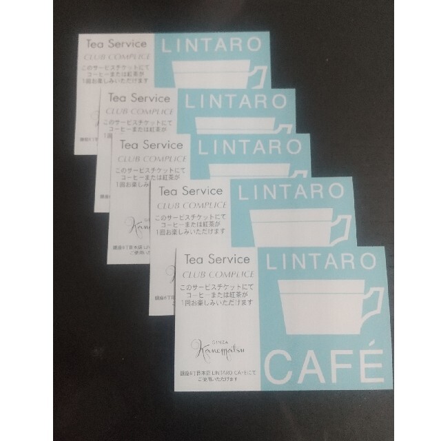 GINZA Kanematsu(ギンザカネマツ)の銀座かねまつ 本店の2階LINTARO CAFEチケット5枚 チケットの優待券/割引券(フード/ドリンク券)の商品写真