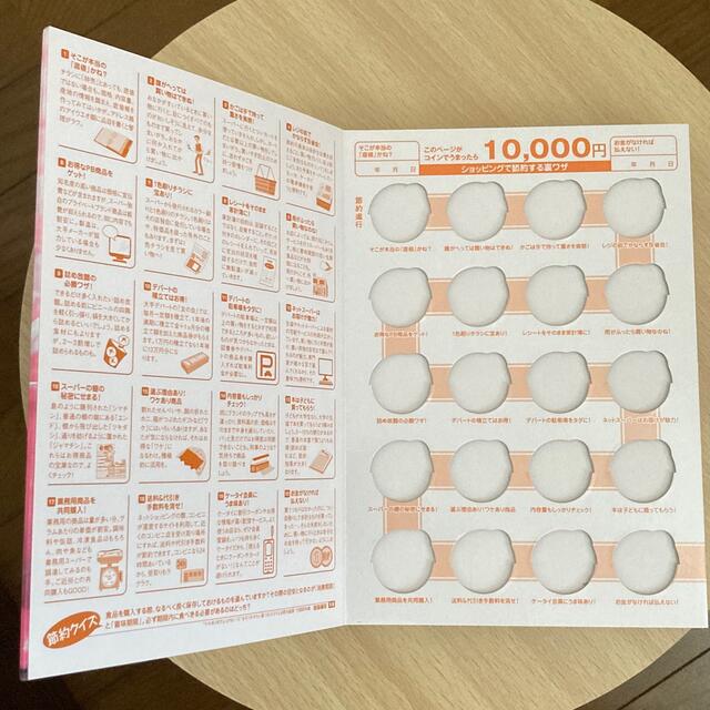 節約の裏ワザを学びながら10万円貯まる本 エンタメ/ホビーの本(その他)の商品写真