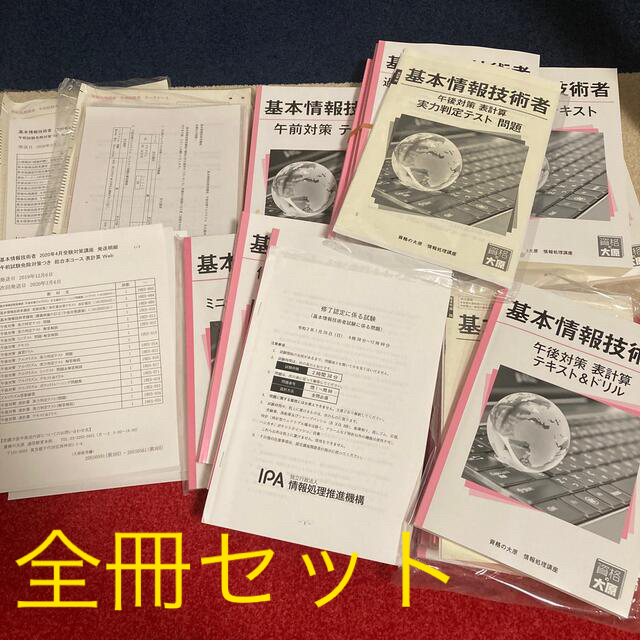 【資格の大原】基本情報技術者　2020/4 コース全教材