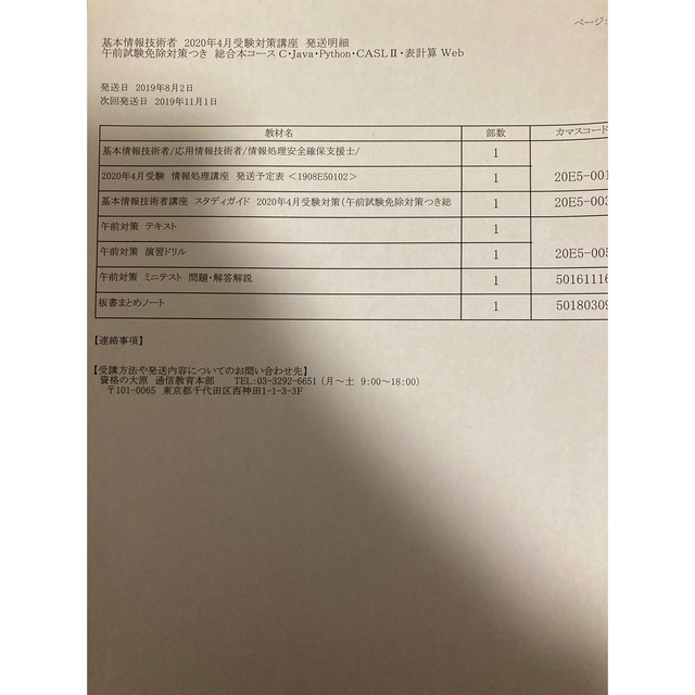 【資格の大原】基本情報技術者　2020/4 コース全教材