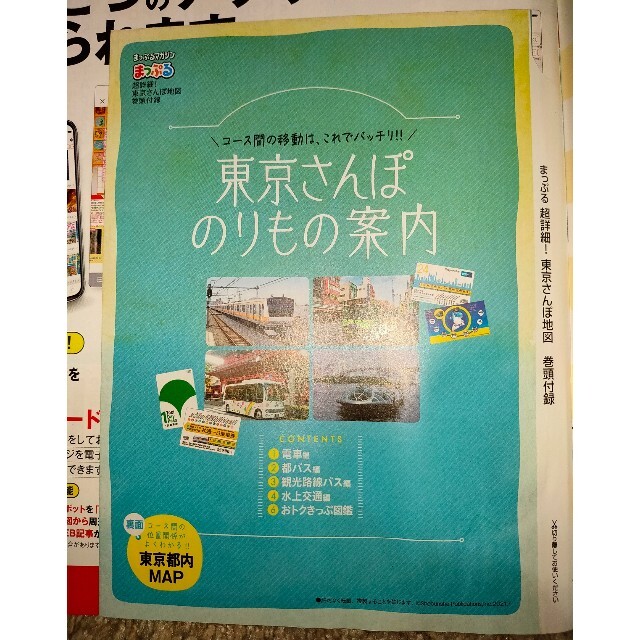 旺文社(オウブンシャ)のひまわり様専用 まっぷる超詳細！東京さんぽ地図 エンタメ/ホビーの本(地図/旅行ガイド)の商品写真