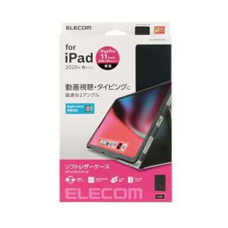 エレコム(ELECOM)のiPad Pro 11インチ 2020年モデル 用 フラップカバー ソフトレザー(iPadケース)