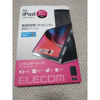 エレコム(ELECOM)のiPad Pro 11インチ 2020年モデル 用 フラップカバー ソフトレザー(iPadケース)