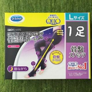 メディキュット(MediQttO)の寝ながらメディキュット☆骨盤サポート付き☆骨盤スパッツ☆Lサイズ(レギンス/スパッツ)