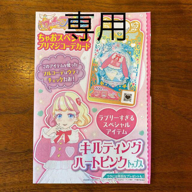 ????さま専用 ちゃお 付録 ワッチャプリマジの通販 by 只今セール中!お値下げ不可!きらきら's shop|ラクマ