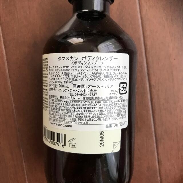 Aesop(イソップ)の再値下げ！Aesop ボディクレンザー　ハンドバーム　フェイシャル保湿ミスト コスメ/美容のボディケア(ボディソープ/石鹸)の商品写真