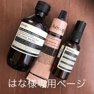 イソップ(Aesop)の再値下げ！Aesop ボディクレンザー　ハンドバーム　フェイシャル保湿ミスト(ボディソープ/石鹸)