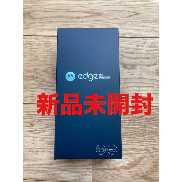 【新品未開封】motorola edge 20 fusion エレキグラファイト