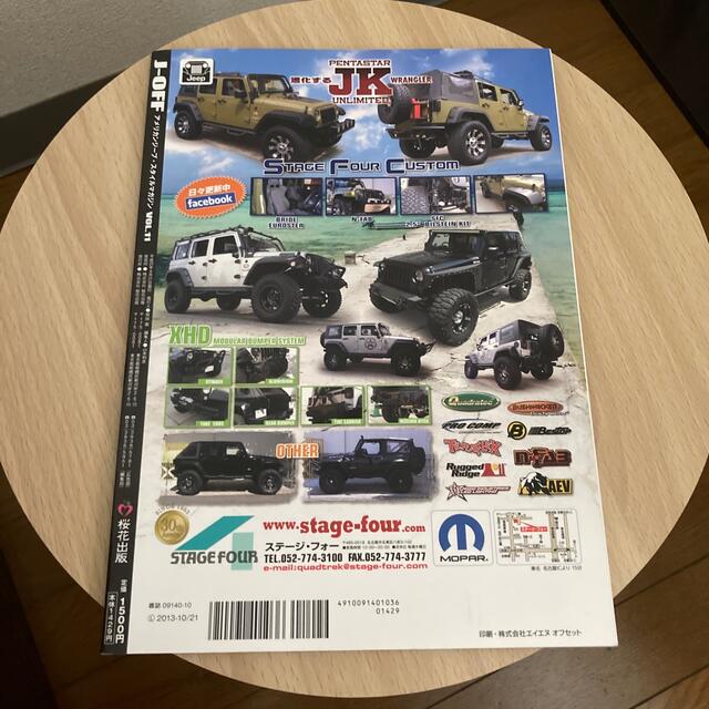 J-OFF アメリカンジープ・スタイルマガジン Vol.11 2013年10月号 エンタメ/ホビーの雑誌(車/バイク)の商品写真