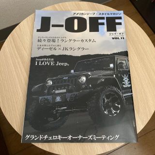 J-OFF アメリカンジープ・スタイルマガジン Vol.11 2013年10月号(車/バイク)