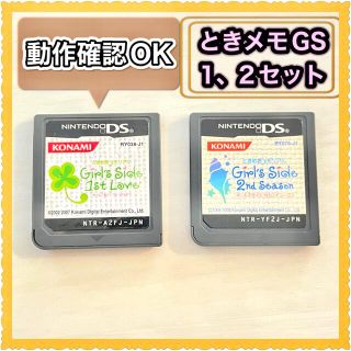 ニンテンドーDS(ニンテンドーDS)の【希少✨】DS版 ときメモGS 1、2セット販売 ソフトのみ(携帯用ゲームソフト)