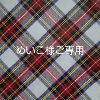 タータンショップヨークの通販 56点 | TARTANSHOP YORKを買うならラクマ