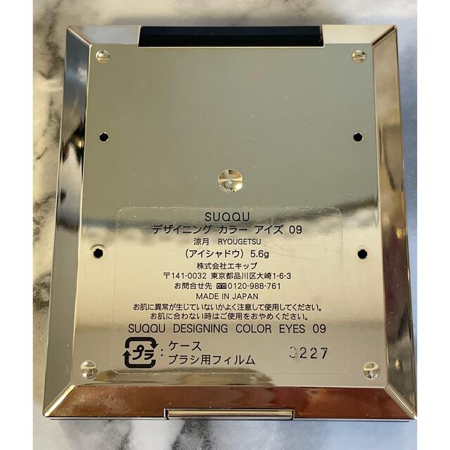 SUQQU デザイニングカラーアイズ 09 涼月 3