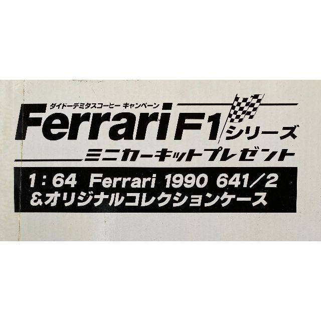 Dydoミニカー オリジナルコレクションケース(Ferrari F1)
