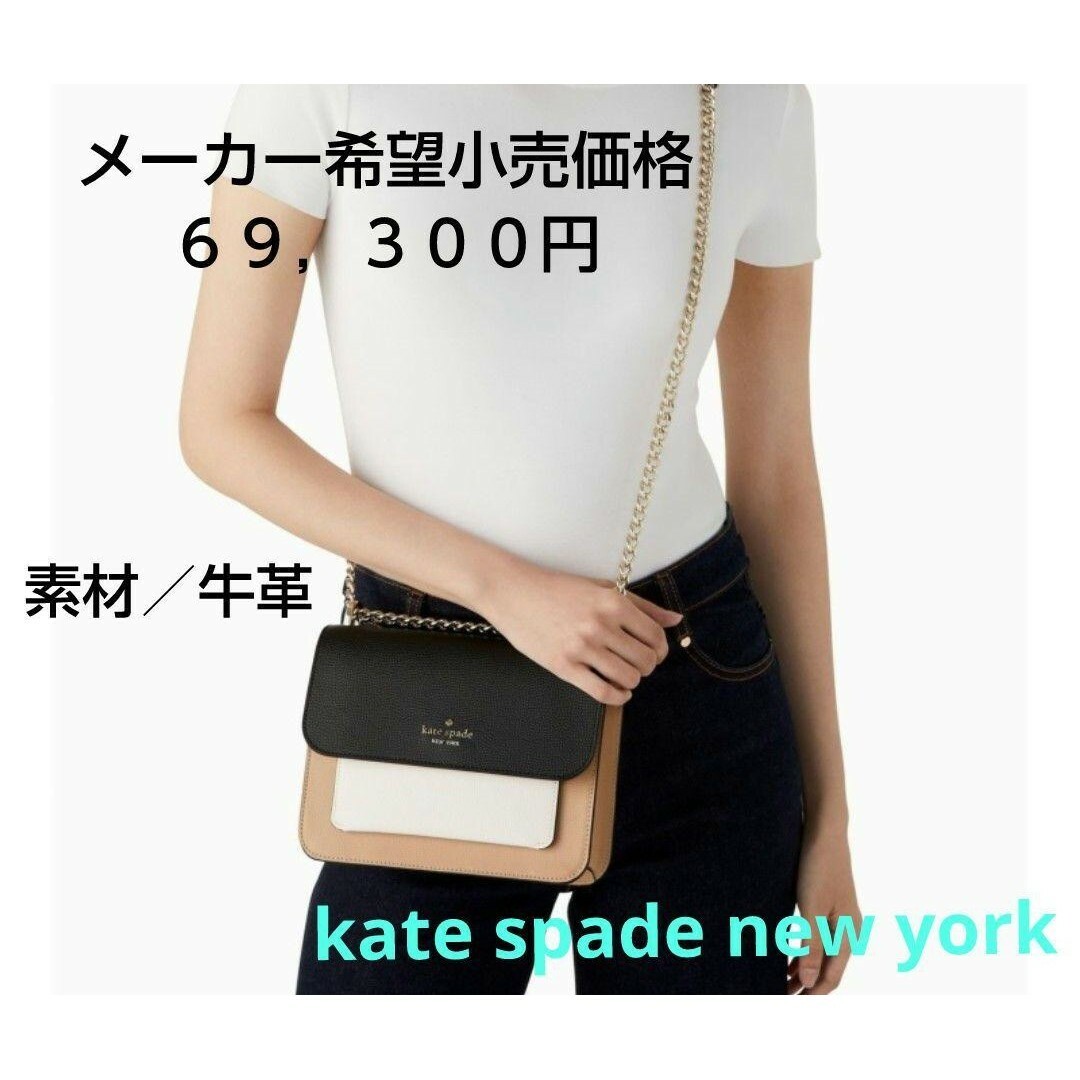 kate spade new york(ケイトスペードニューヨーク)の【新品】kate spade new york　ショルダーバック レディースのバッグ(ショルダーバッグ)の商品写真