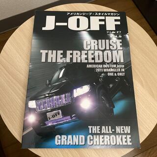 J-OFF (ジェイオフ) アメリカンジープ・スタイルマガジン Vol.5(車/バイク)