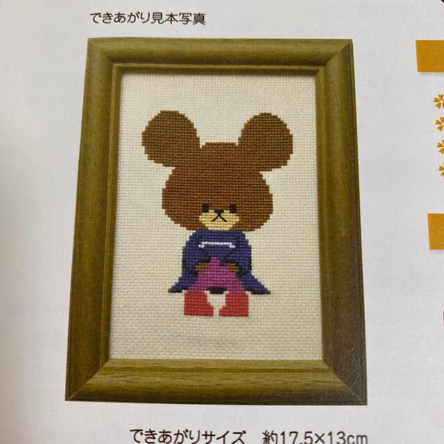 ジャッキー くまのがっこう クロスステッチ - 型紙/パターン ジャッキー くまのがっこう クロスステッチ - 型紙/パターン