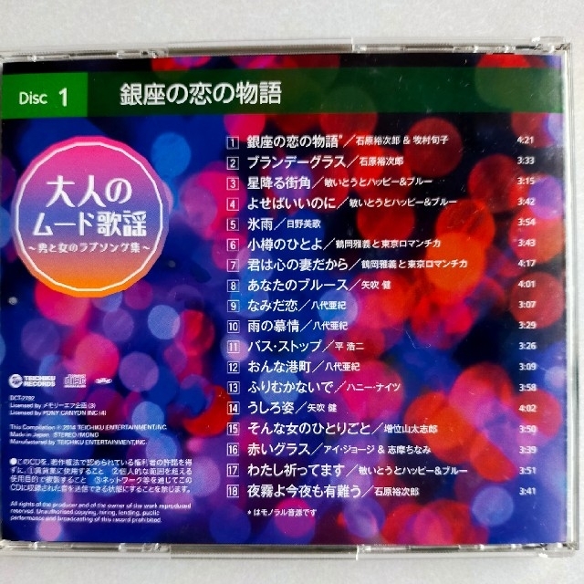 【昭和ラブソング集】大人のムード歌謡　レトロ 5