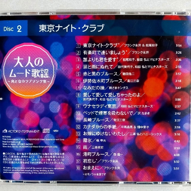 【昭和ラブソング集】大人のムード歌謡　レトロ 6