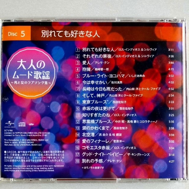 【昭和ラブソング集】大人のムード歌謡　レトロ 9