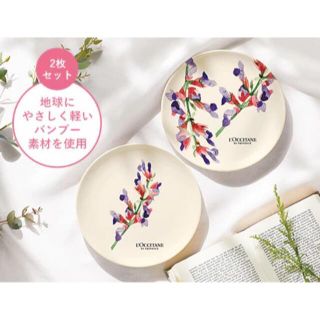 ロクシタン(L'OCCITANE)のロクシタン　ピクニックプレートセット(食器)