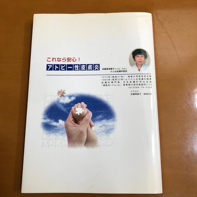 これなら安心　アトピー性皮膚炎 エンタメ/ホビーの本(健康/医学)の商品写真