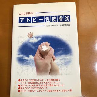 これなら安心　アトピー性皮膚炎(健康/医学)